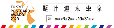 TOKYO POSTCARD AWARD 2020