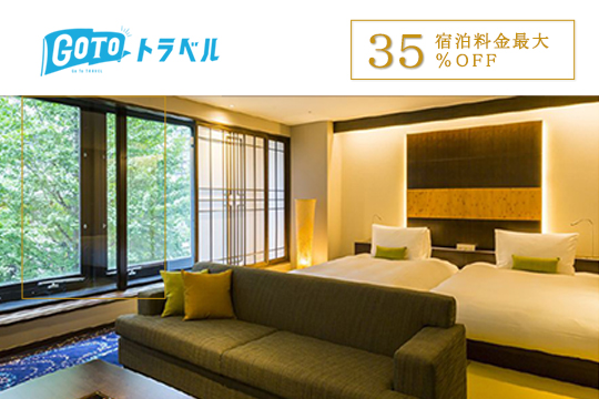【Go Toトラベルキャンペーン】9/18 14:00~対象宿泊プランの販売を開始いたします。