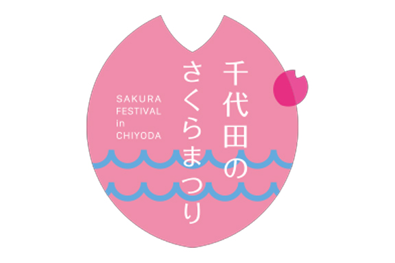 【3/12(水)～4/23(水)】<br>千代田のさくらまつり「得とく周遊キャンペーン」に参画します。